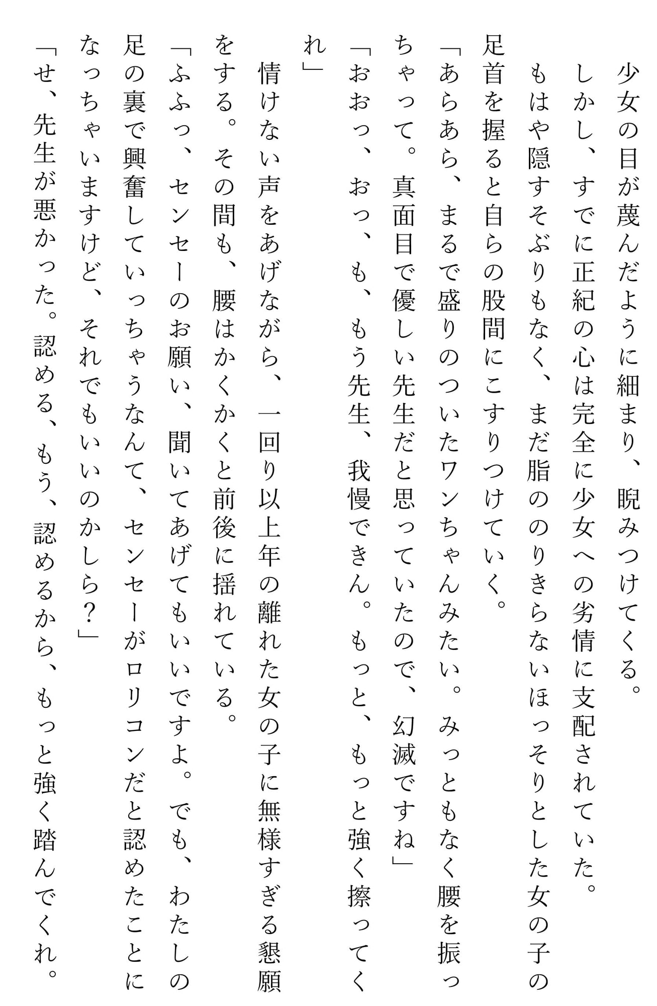 メスガキな教え子に弱みを握られ逆調教されるロリコン教師