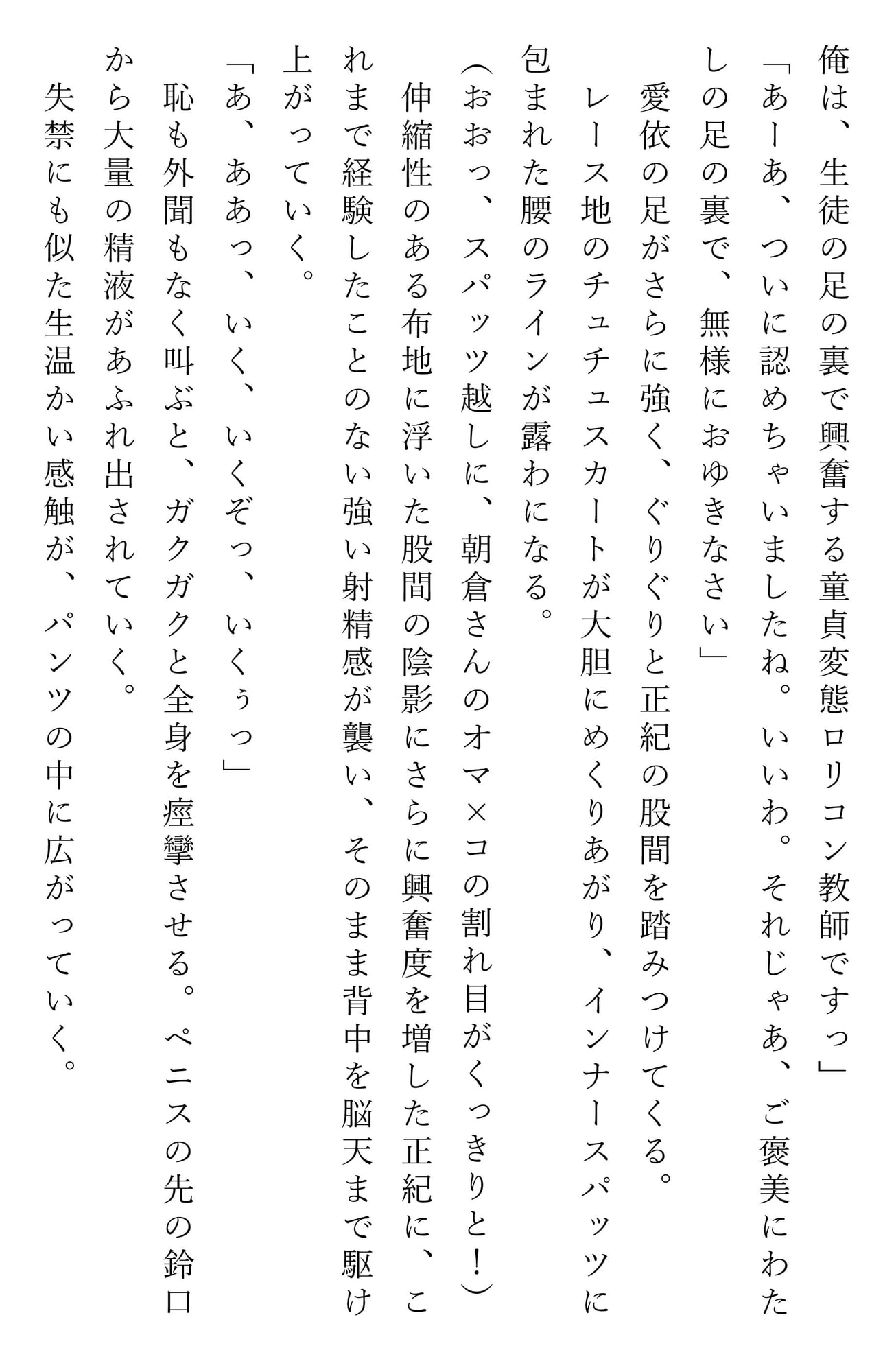 メスガキな教え子に弱みを握られ逆調教されるロリコン教師