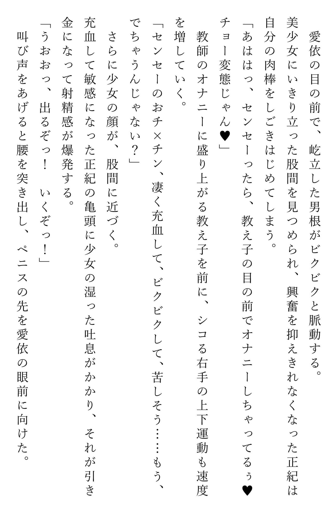 メスガキな教え子に弱みを握られ逆調教されるロリコン教師