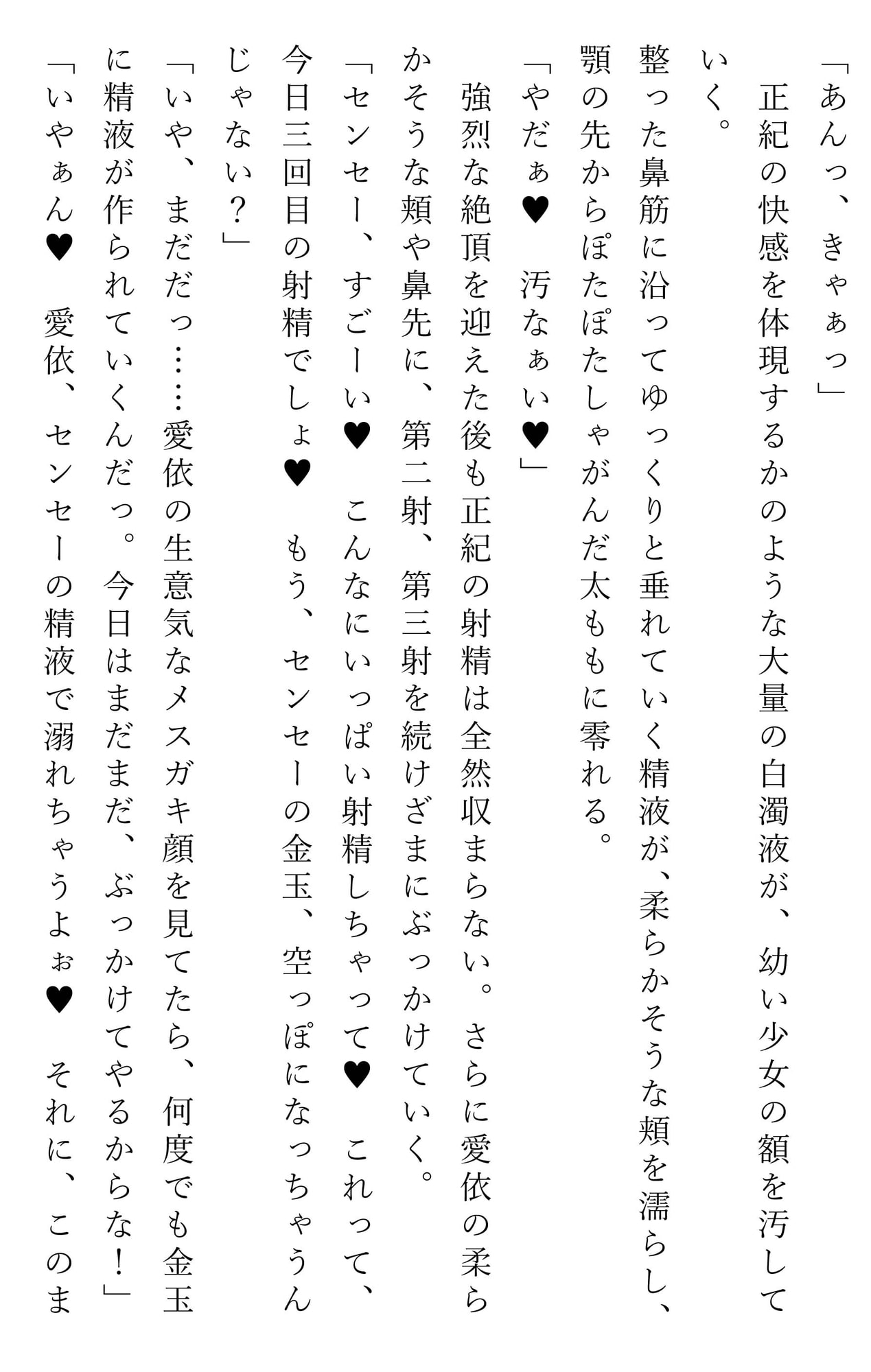 メスガキな教え子に弱みを握られ逆調教されるロリコン教師