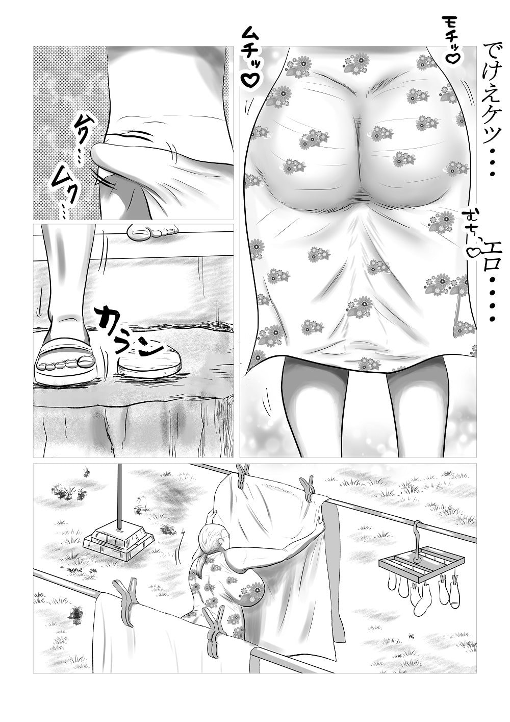 今年の夏もおばあちゃん家にぼくはイク! 2