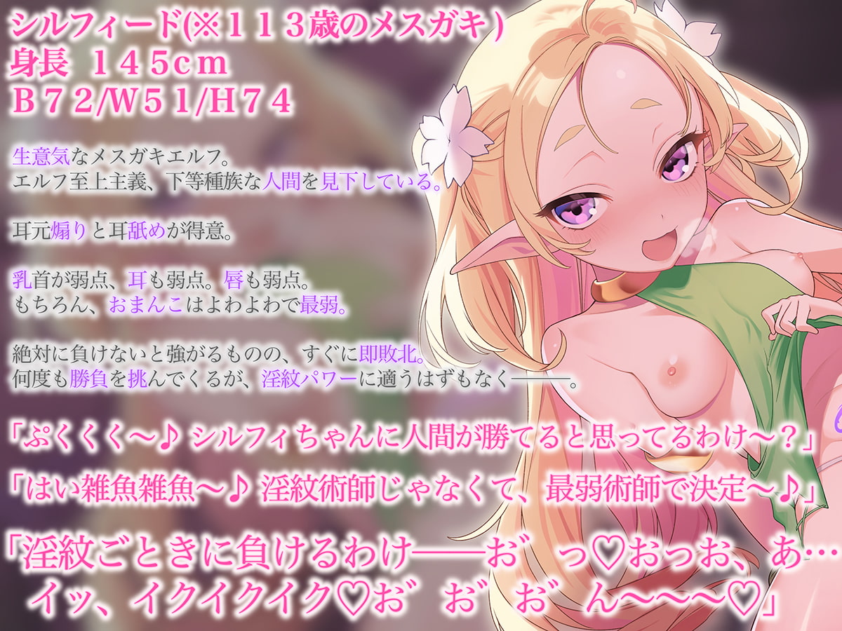 メスガキシルフィちゃんのよわよわおまんこ淫紋勝負～絶対に負けたくない→即敗北♪連続オホ声アクメでイキ狂い絶頂天国♪ご褒美は感度1000倍チンポセックス～