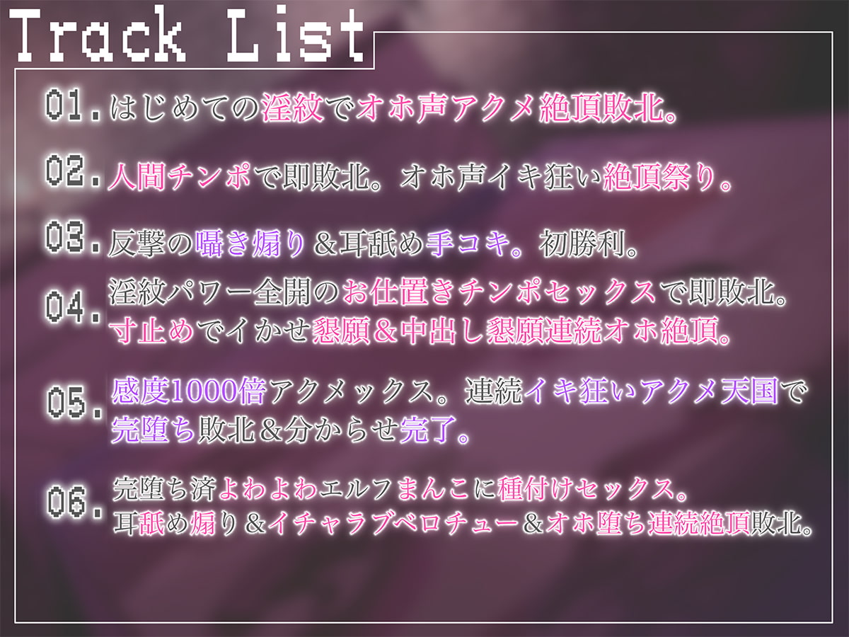 メスガキシルフィちゃんのよわよわおまんこ淫紋勝負～絶対に負けたくない→即敗北♪連続オホ声アクメでイキ狂い絶頂天国♪ご褒美は感度1000倍チンポセックス～