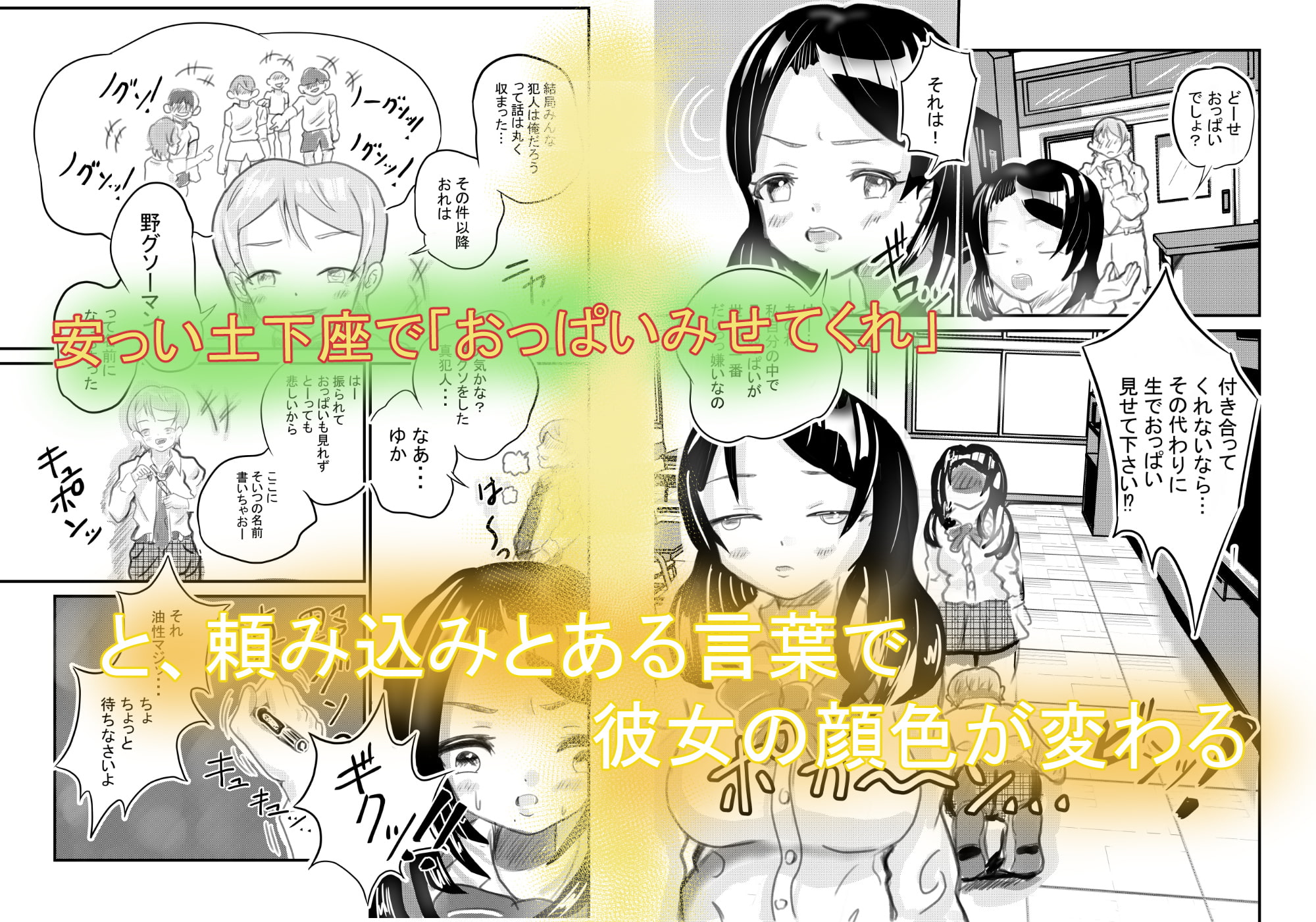 わかったからその代わりおっぱい見せてくれないか?