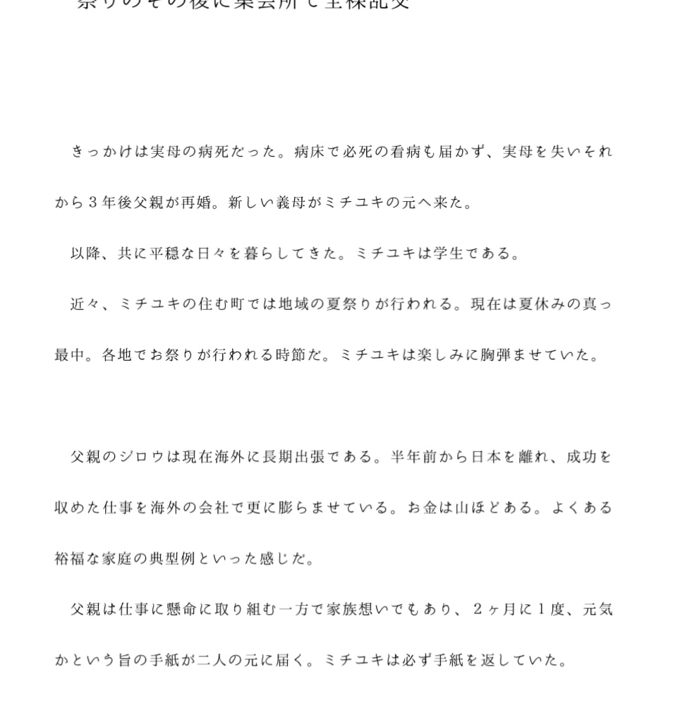 義母と近所の熟女に筆下ろしされる息子 祭りのその後に集会所で全裸乱交