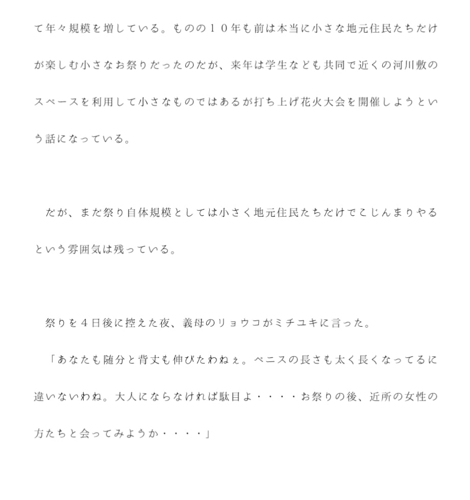 義母と近所の熟女に筆下ろしされる息子 祭りのその後に集会所で全裸乱交