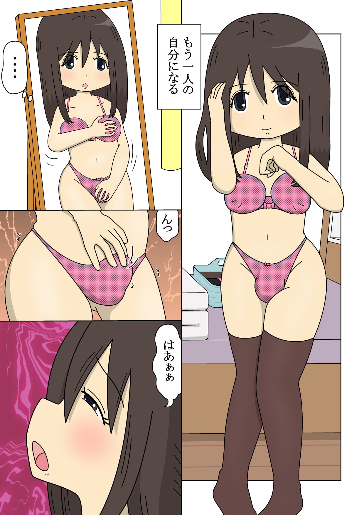 女の子にされてしまいました