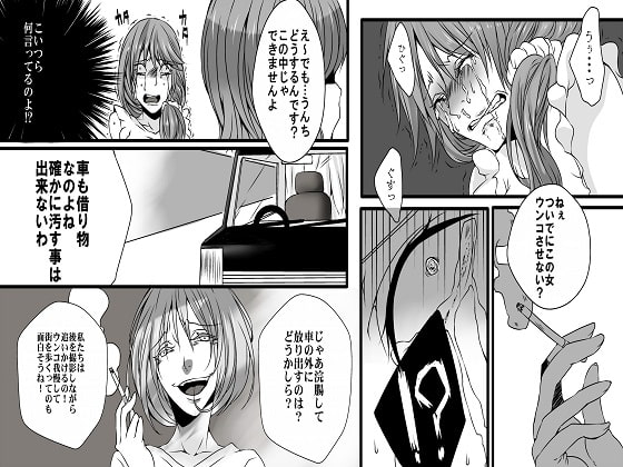 <漫画と朗読セット>女性AV監督の暴走 素人強制浣腸