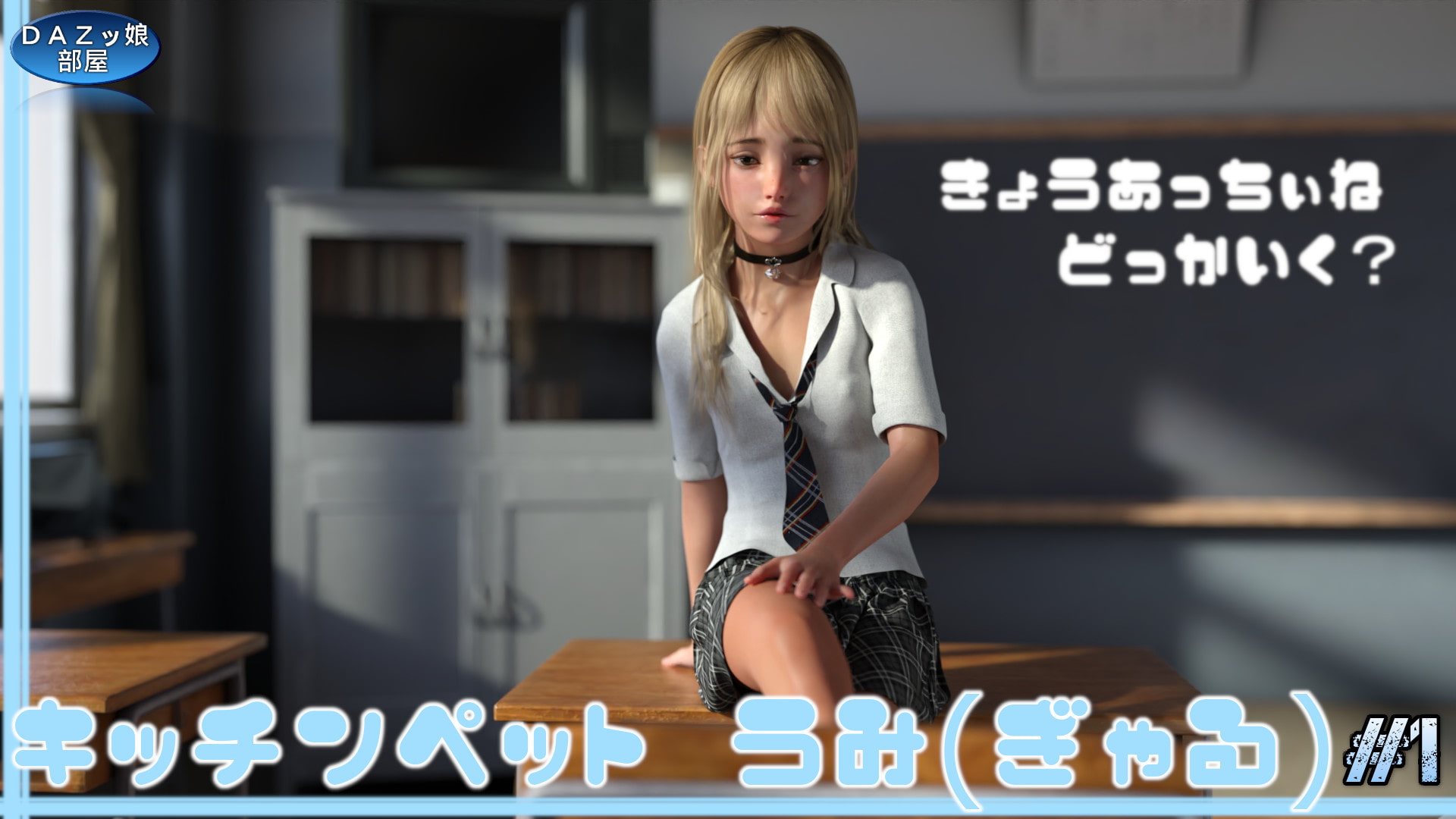 キッチンペット:うみ Vol.1