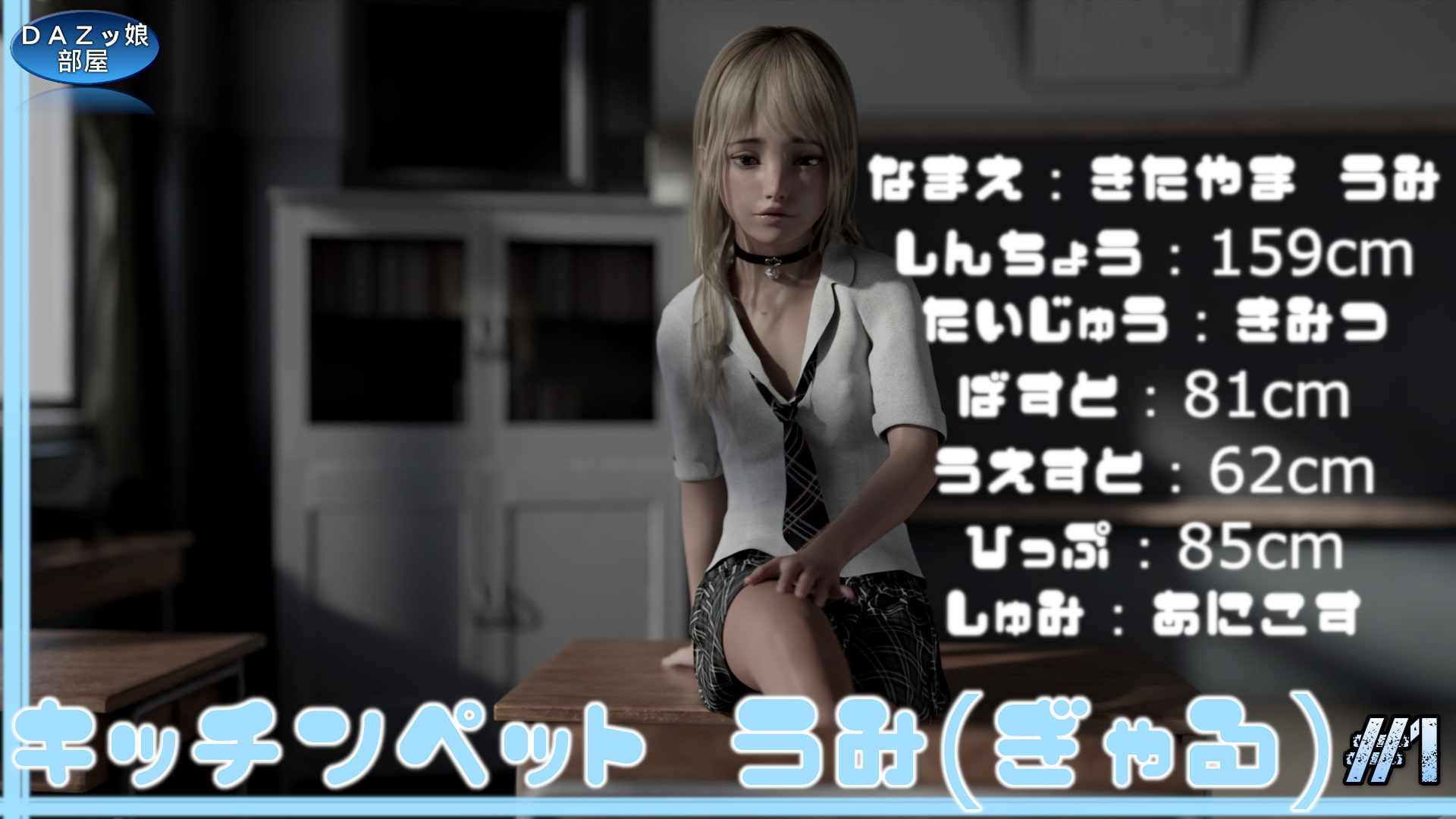 キッチンペット:うみ Vol.1