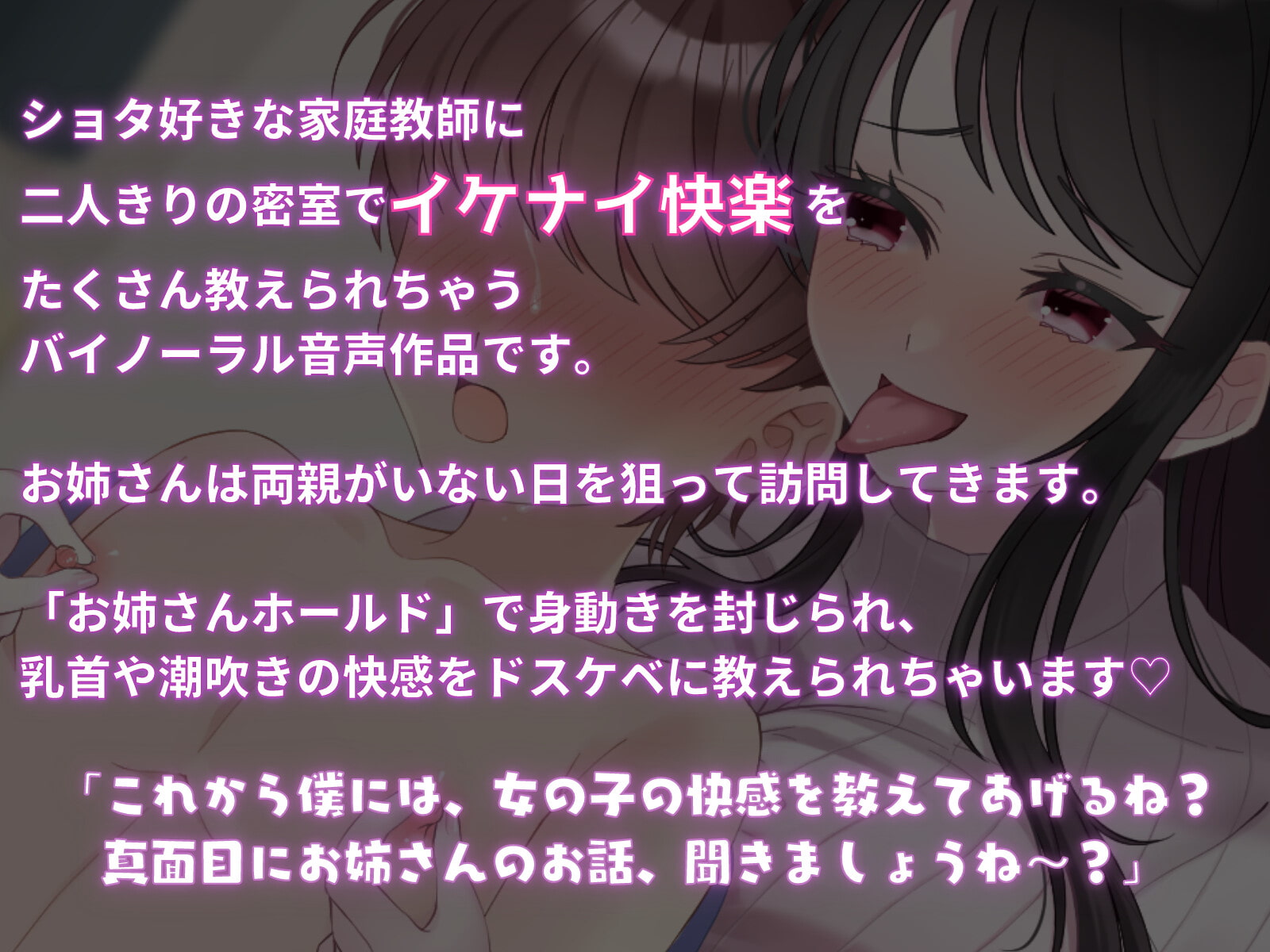 ショタ喰い家庭教師の性感調教♪密室で乳首イキや潮吹きの快感を教えられちゃう音声