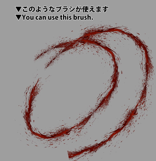 素材をどうぞ『血の攻撃ブラシ』