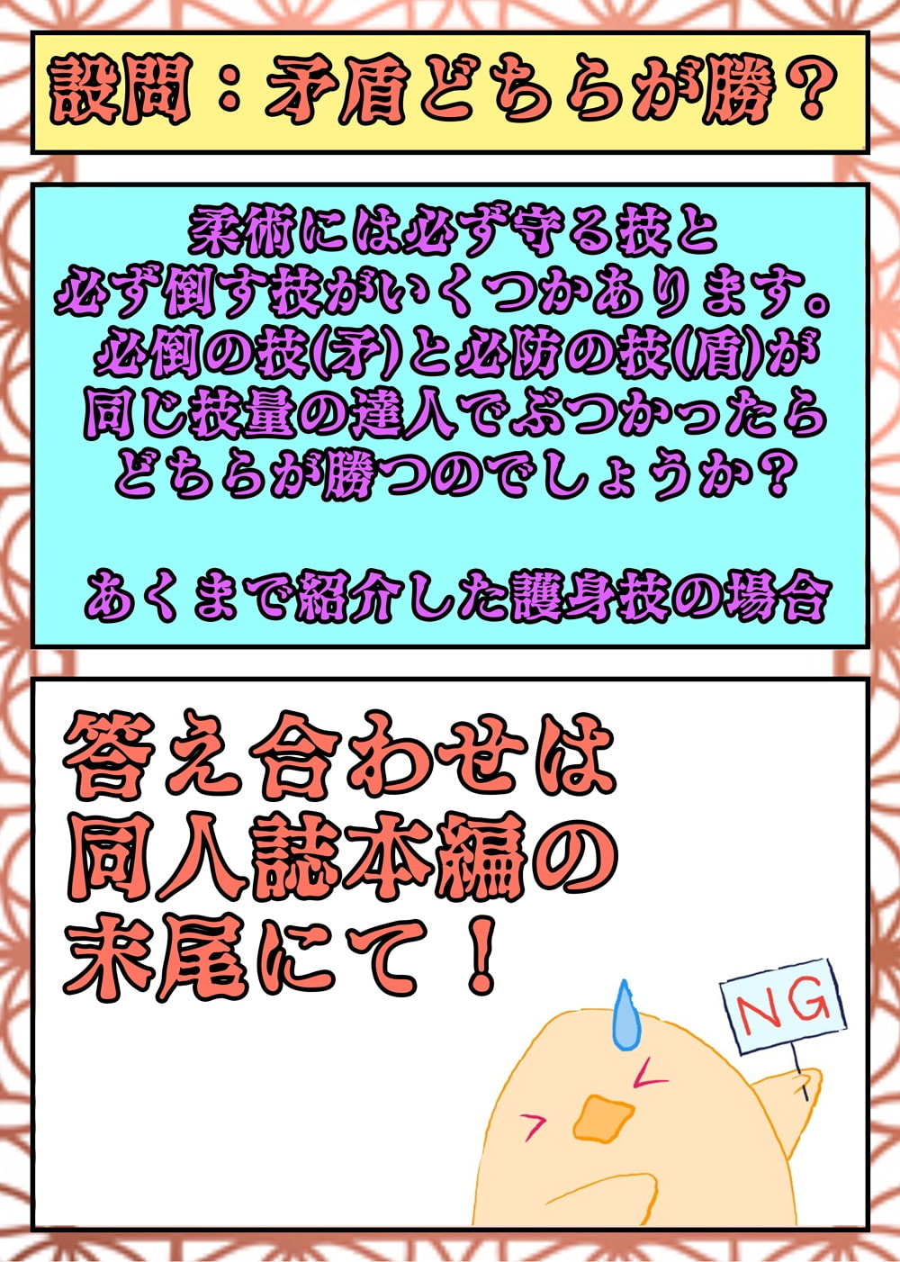 日本古武術指南シリーズ8巻ー無敗の護身術『矛と盾』入門攻防完結編