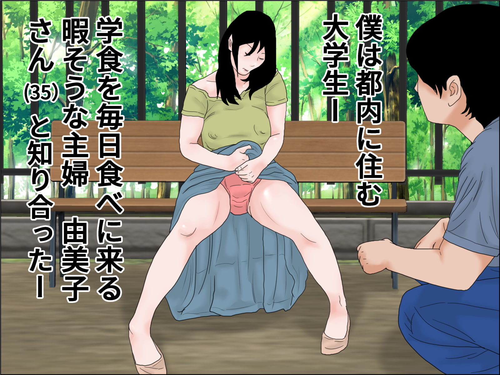 僕らの路上羞恥