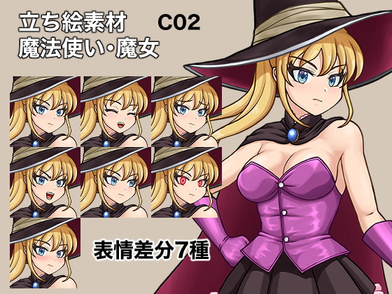 立ち絵素材、魔法使い・魔女、C02