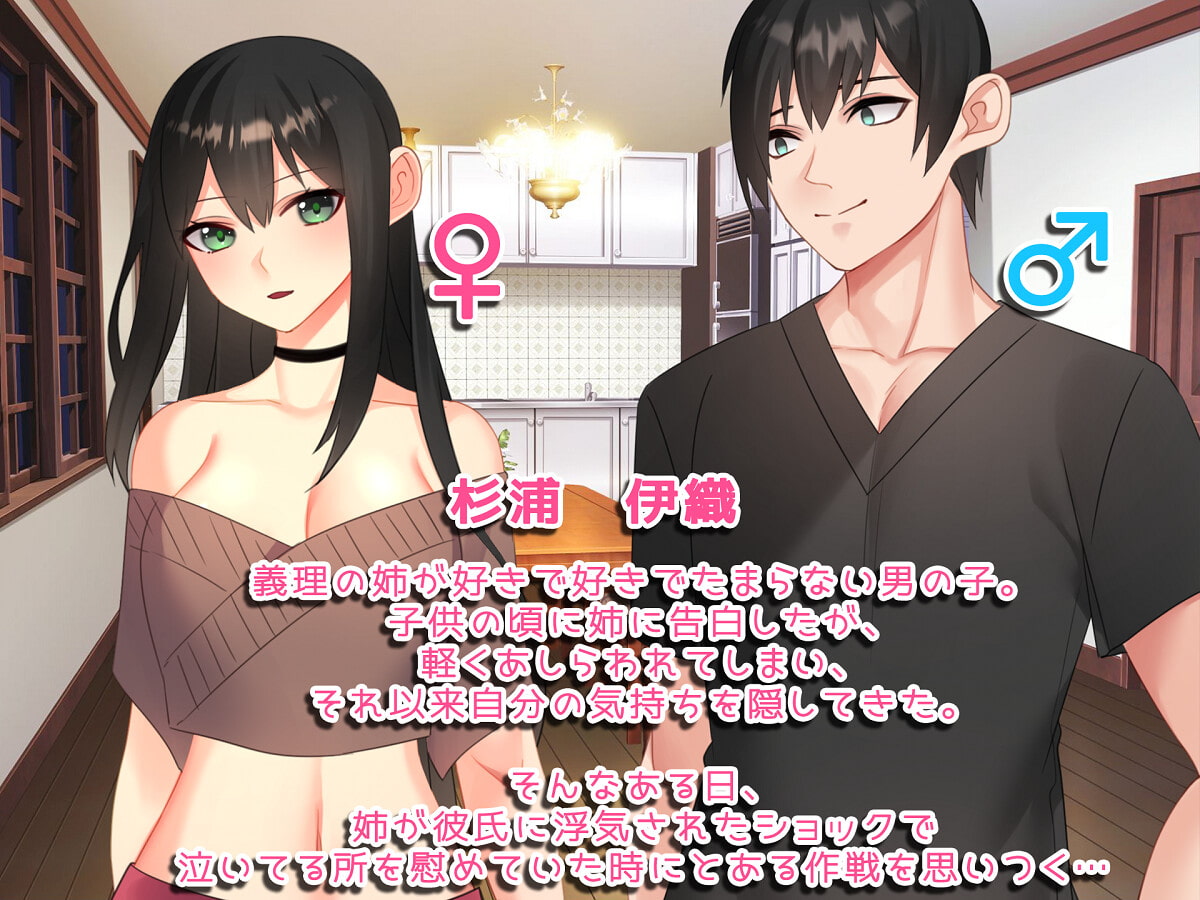 女体化NTR姉弟! ～姉ちゃん大好き作戦カイシ!～