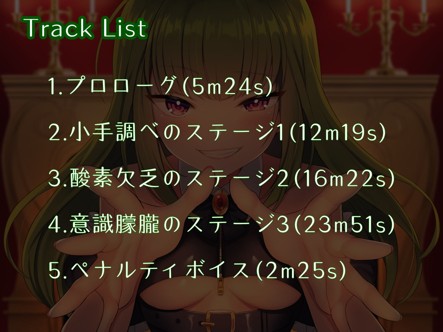 少女様による首絞めオナニーサポートゲーム