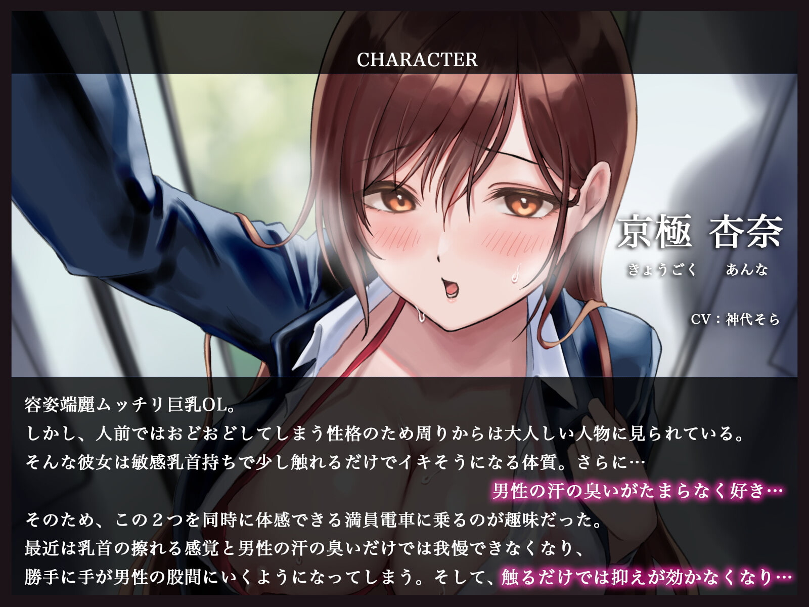 【期間限定220円】満員電車のイケない誘惑～敏感乳首持ちの痴女お姉さんは謝りながら犯してくる～