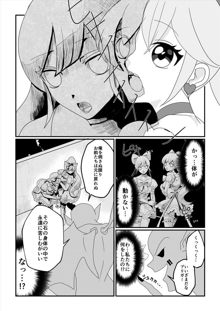 【石化漫画】魔法少女 石像化