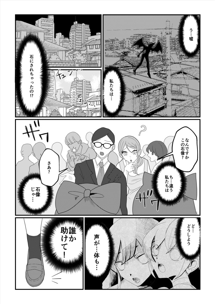 【石化漫画】魔法少女 石像化