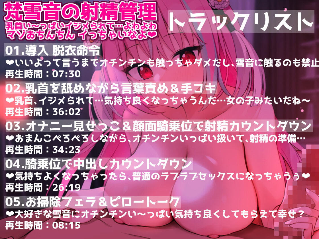 梵雪音の射精管理～乳首い～っぱいイジメられて…よわよわマゾオチンチンイっちゃいなよ～