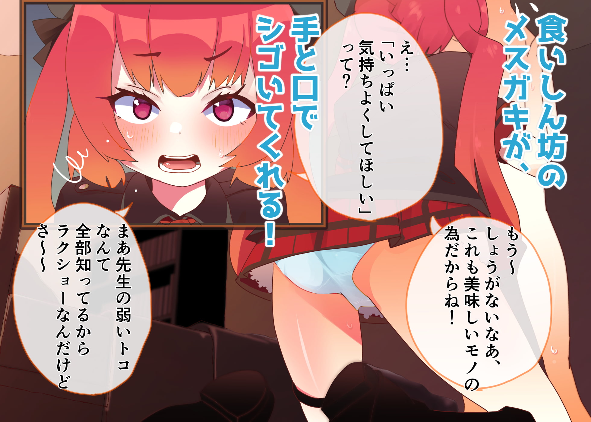 メスガキコスプレオフパコ7♪逆転なしの乳首責め逆レイプ~せんせぇ、オゴってくれるの?♪~