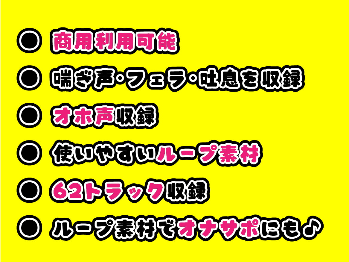 格安!商用利用も可能なR18音声素材第4弾:御上 サツキ full ver