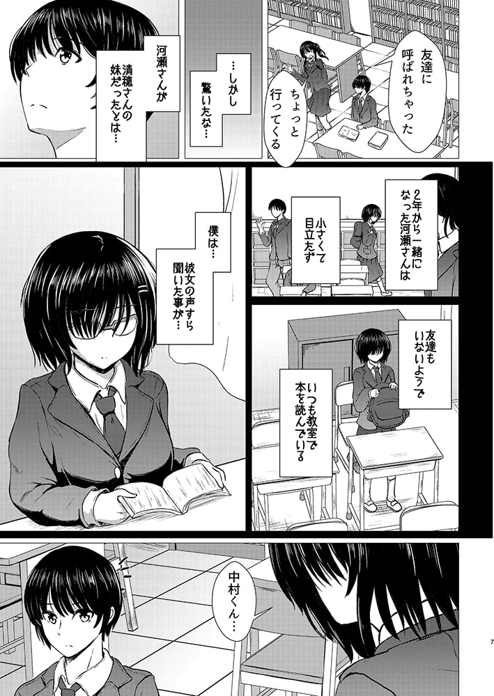 妹ネトリ -私が先に好きだったのに-