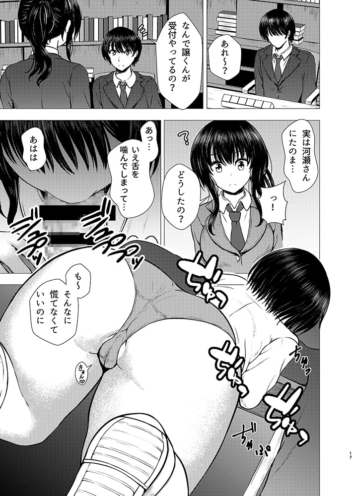 妹ネトリ -私が先に好きだったのに-