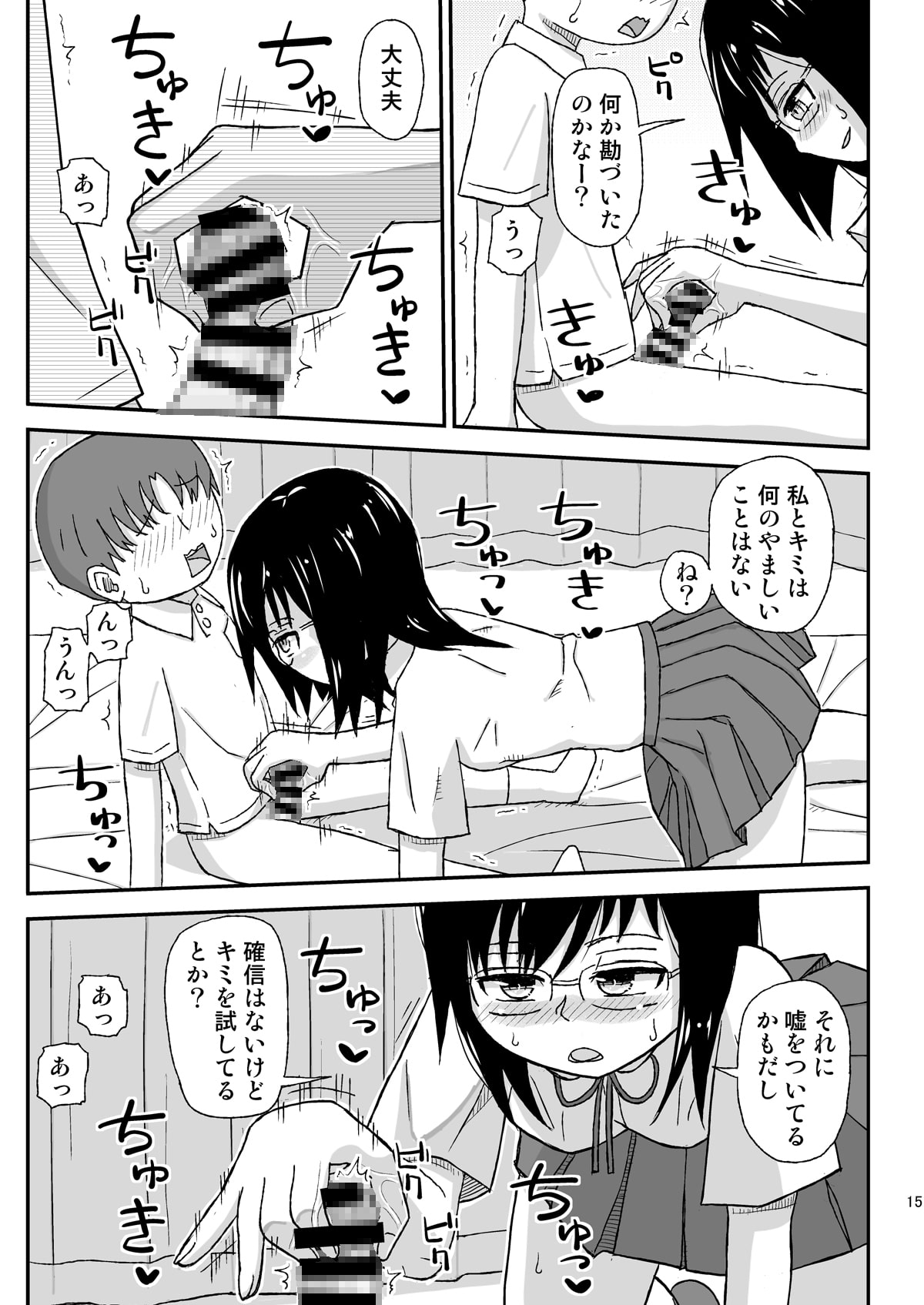 JKお姉さんの無料相談所(手コキは有料)