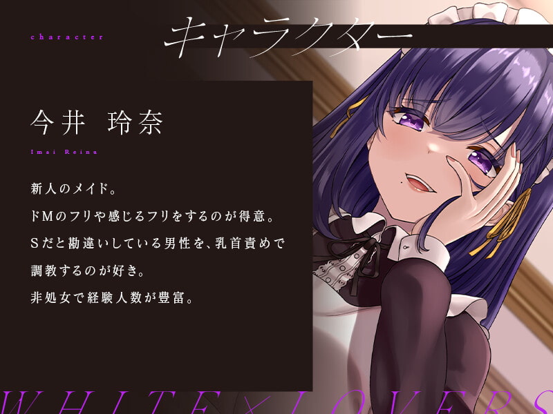 【乳首性感】ドMのフリしたドSメイドの主従逆転乳首責め