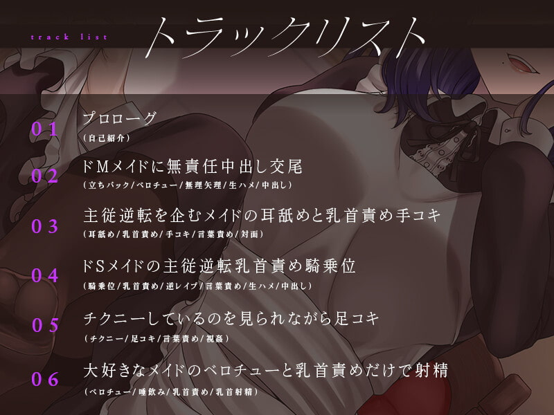 【乳首性感】ドMのフリしたドSメイドの主従逆転乳首責め