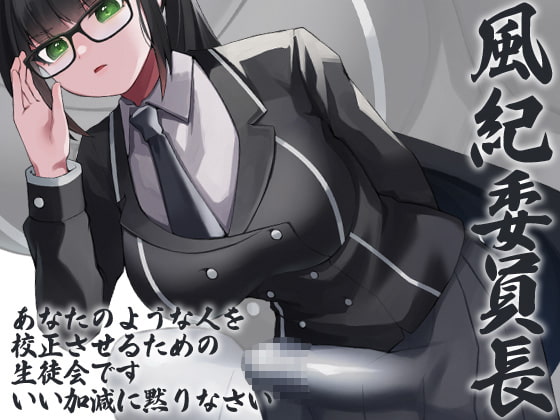 性器逆転 生徒会長 副会長 風紀委員長 3人同時にぶち込まれる