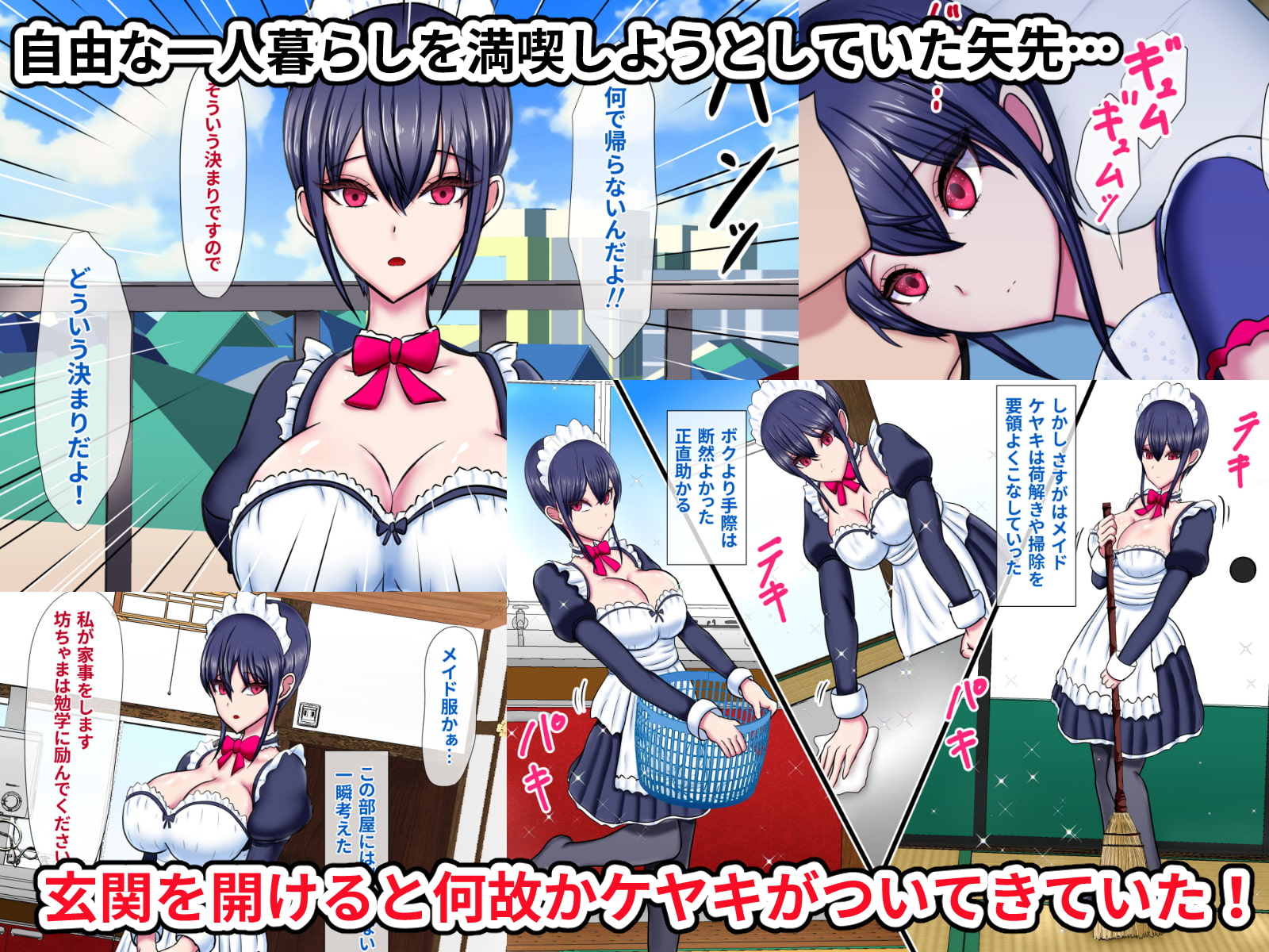無表情メイドとボロアパート一つ屋根の下~両想いになって本性むき出しだいしゅき本気セックスする話~