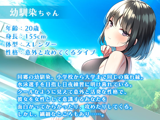 競泳水着の幼馴染に迫られて
