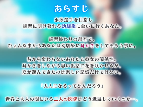 競泳水着の幼馴染に迫られて