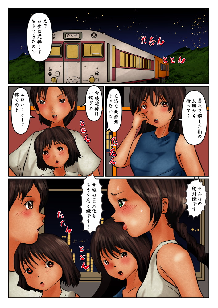 巨人化美少女 ハイメガ・マンコール 第5話 サービスナイト