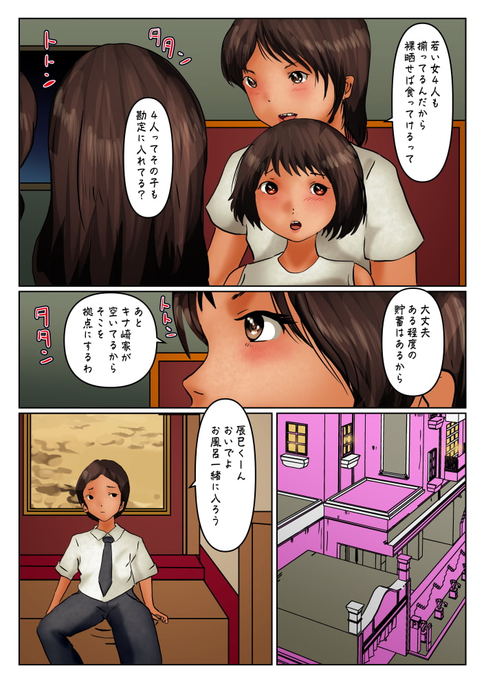 巨人化美少女 ハイメガ・マンコール 第5話 サービスナイト