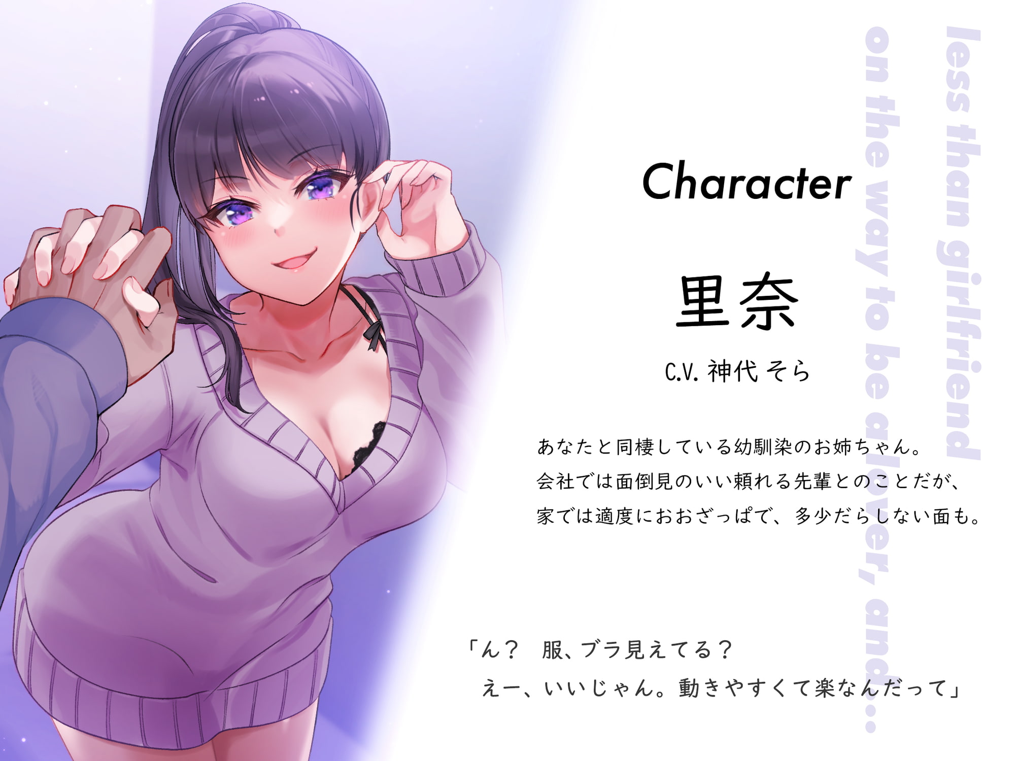 【期間限定110円】恋人未満”キミとあたし”の愛し方 ～同棲お姉ちゃん”里奈姉”と受け攻め逆転、いたずらセックス