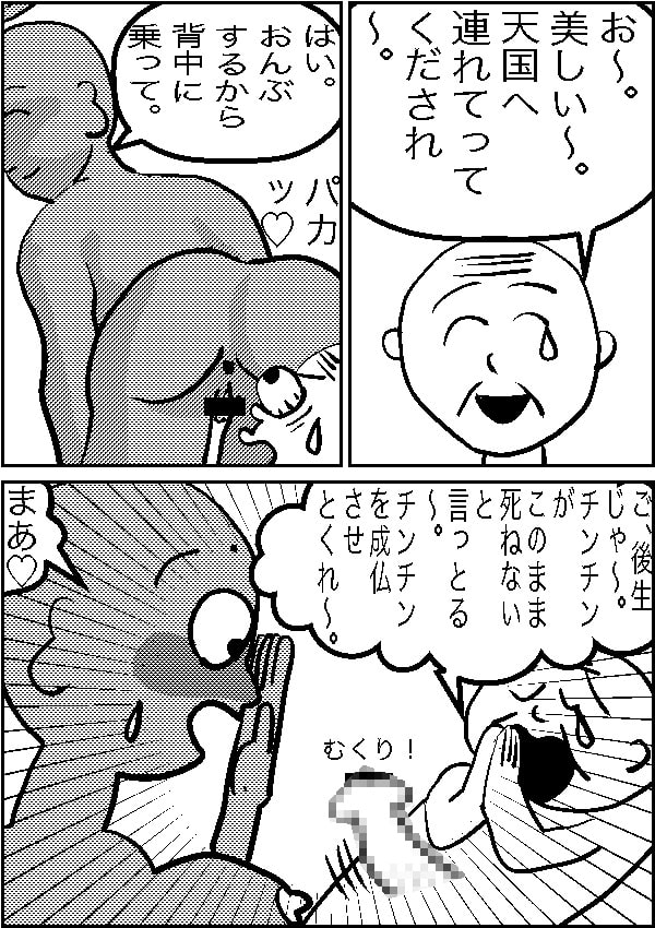 愛の使者ラブリーウーマン