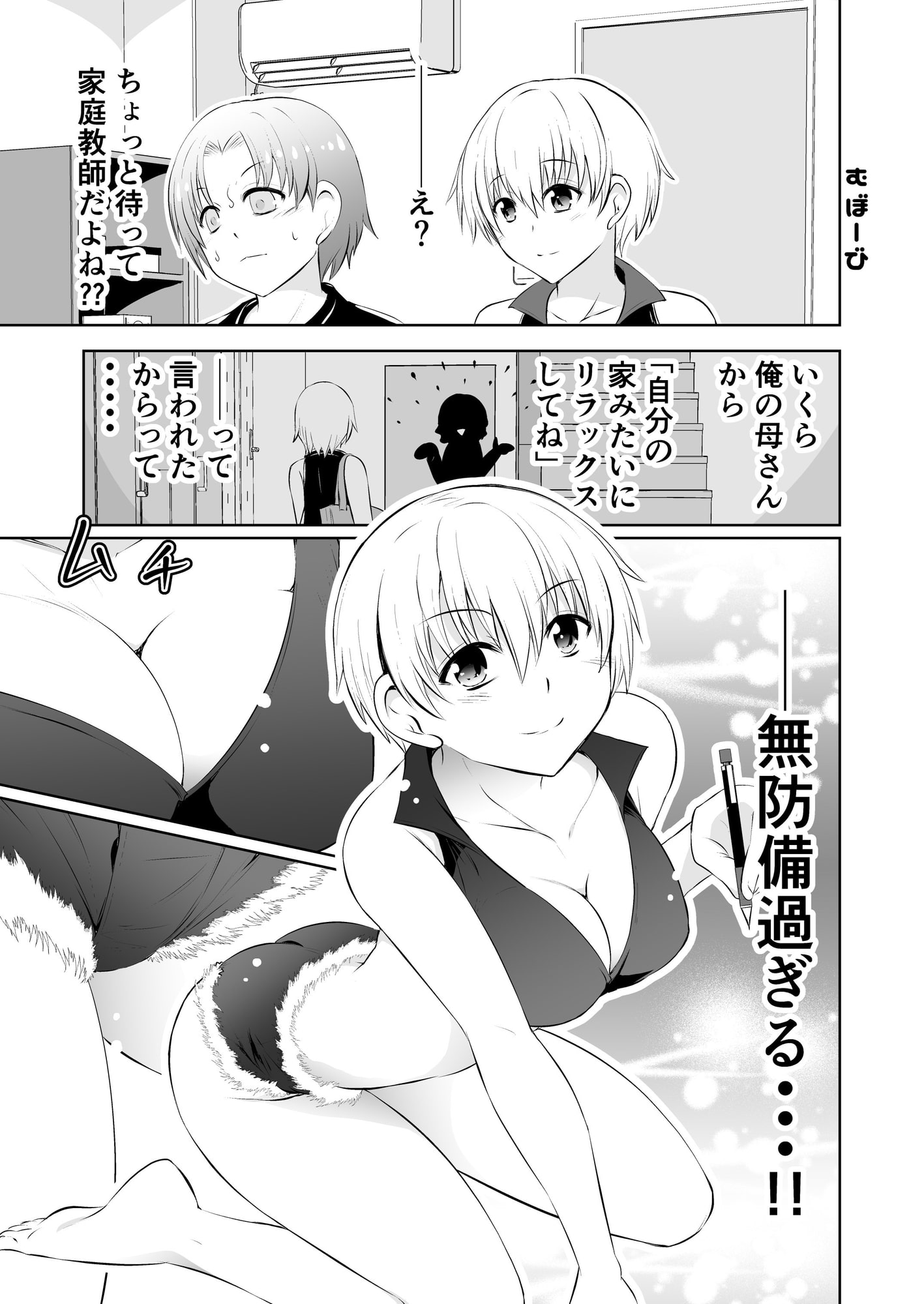 みかにハラスメント～みかにショート漫画コラボのセカイ3～