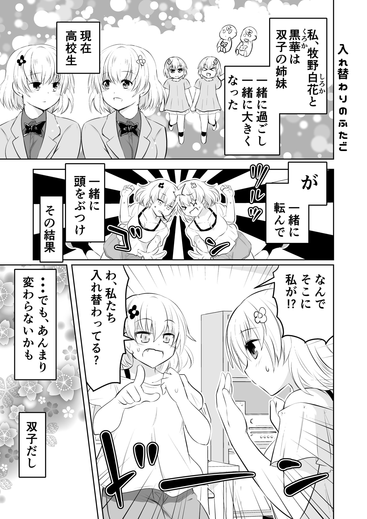 みかにハラスメント～みかにショート漫画コラボのセカイ3～