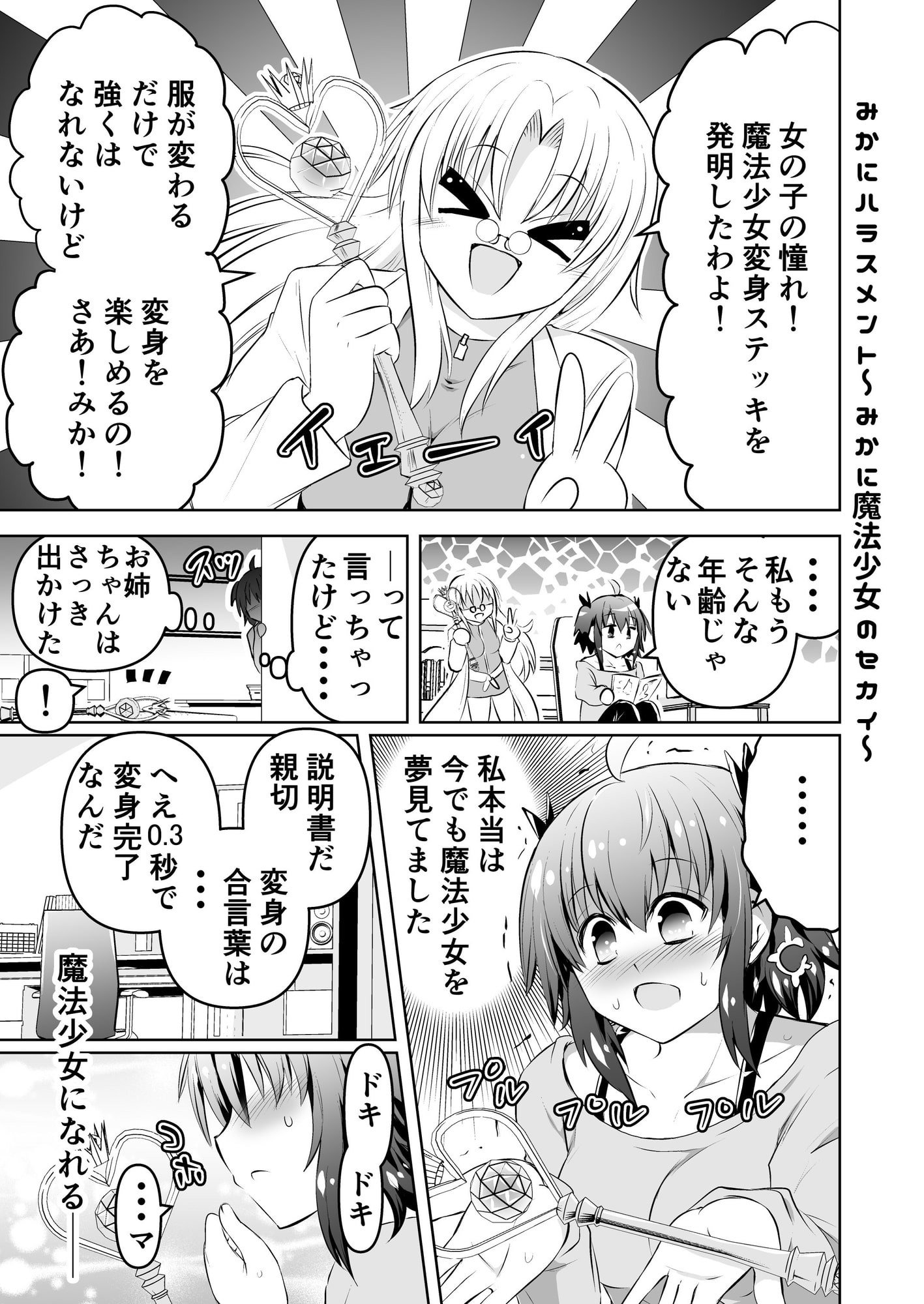 みかにハラスメント～みかにショート漫画コラボのセカイ3～