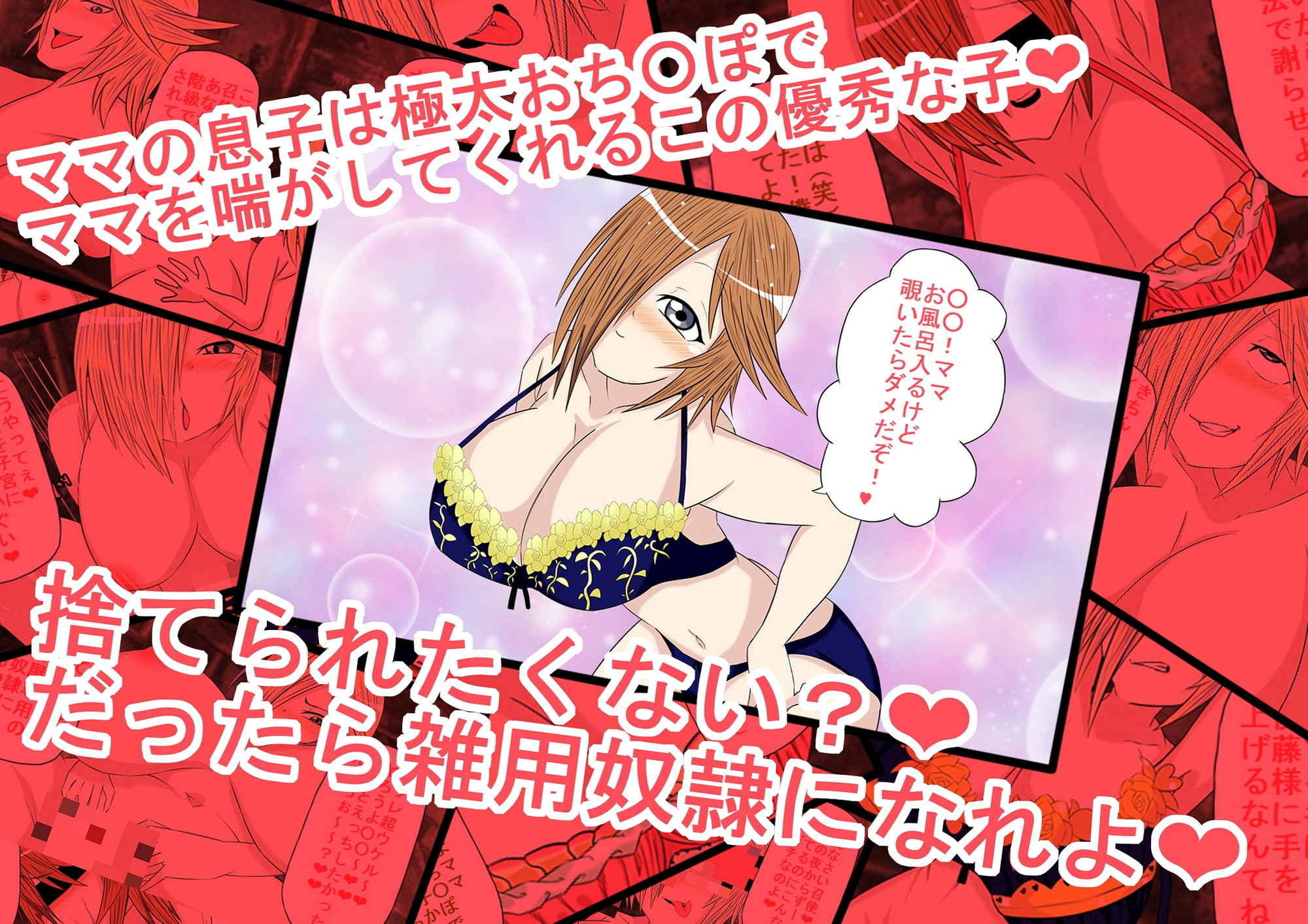 息子の虐め相手に拉致られて寝取られた超乳デカブラデカパイママがギャル堕ちビッチ化して息子にセックスを見せつける話