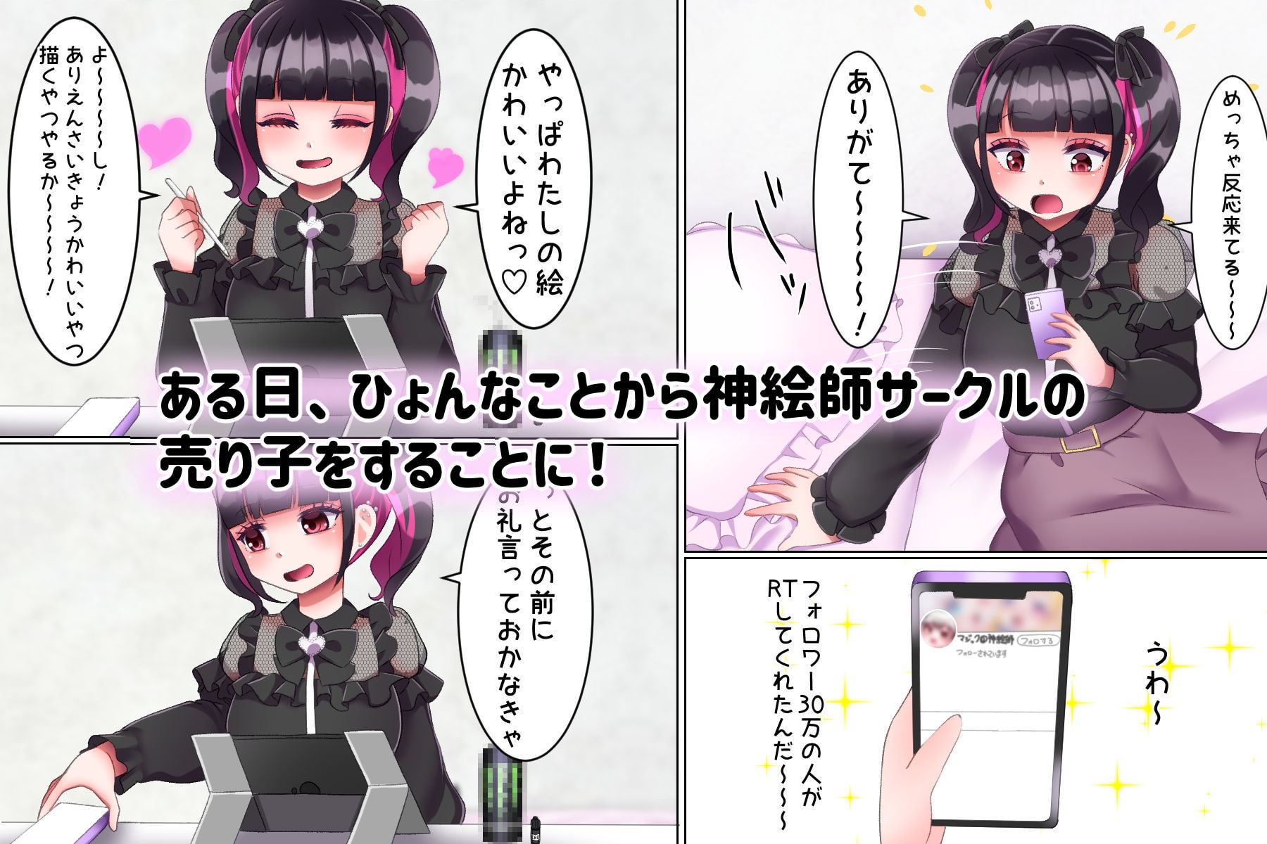 彼氏くんすまんこ!wロリ顔巨乳地雷系絵師ちゃんはキモオタ専用生オナホ 〜メンヘラに遠距離恋愛は無理がある〜