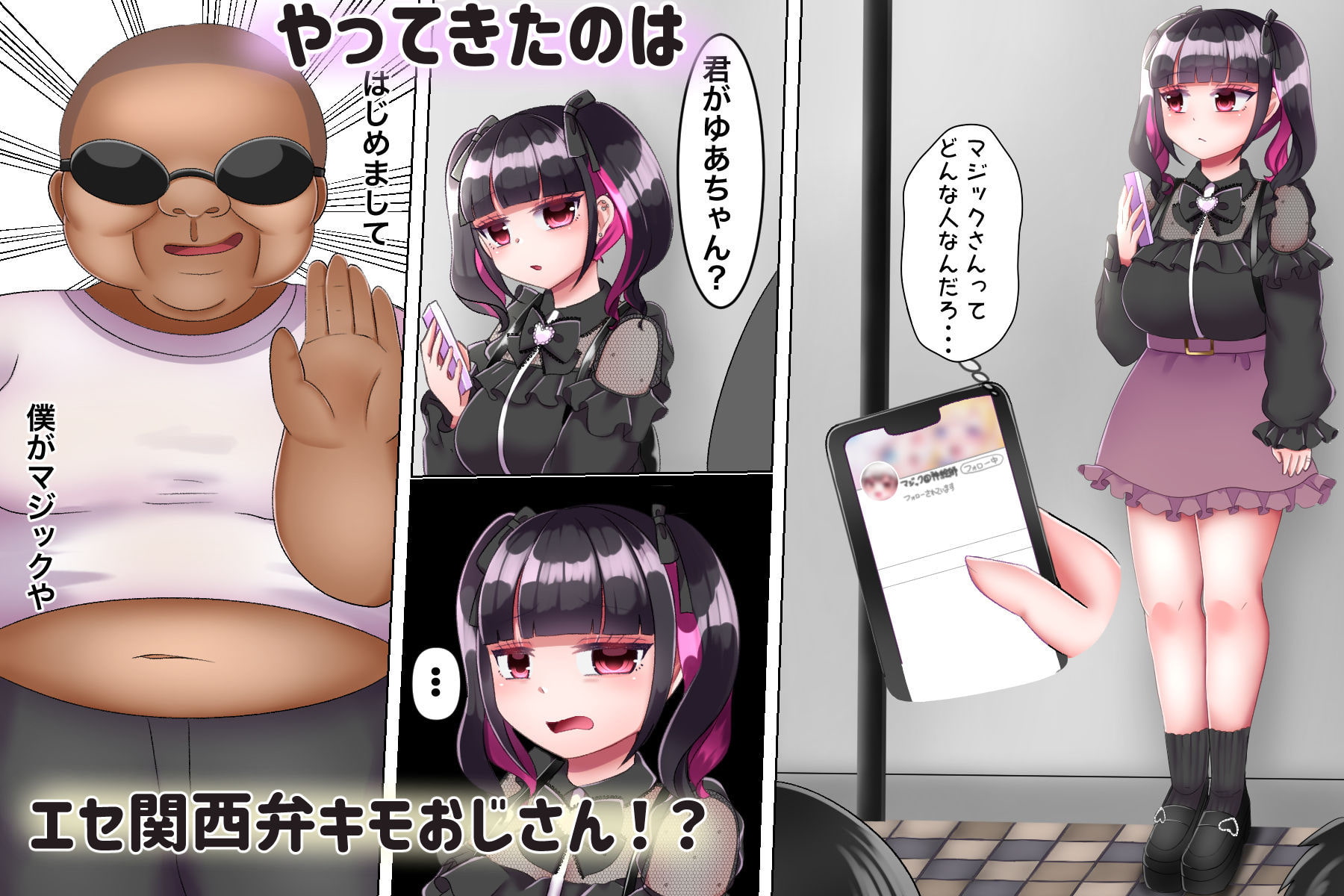 彼氏くんすまんこ!wロリ顔巨乳地雷系絵師ちゃんはキモオタ専用生オナホ 〜メンヘラに遠距離恋愛は無理がある〜