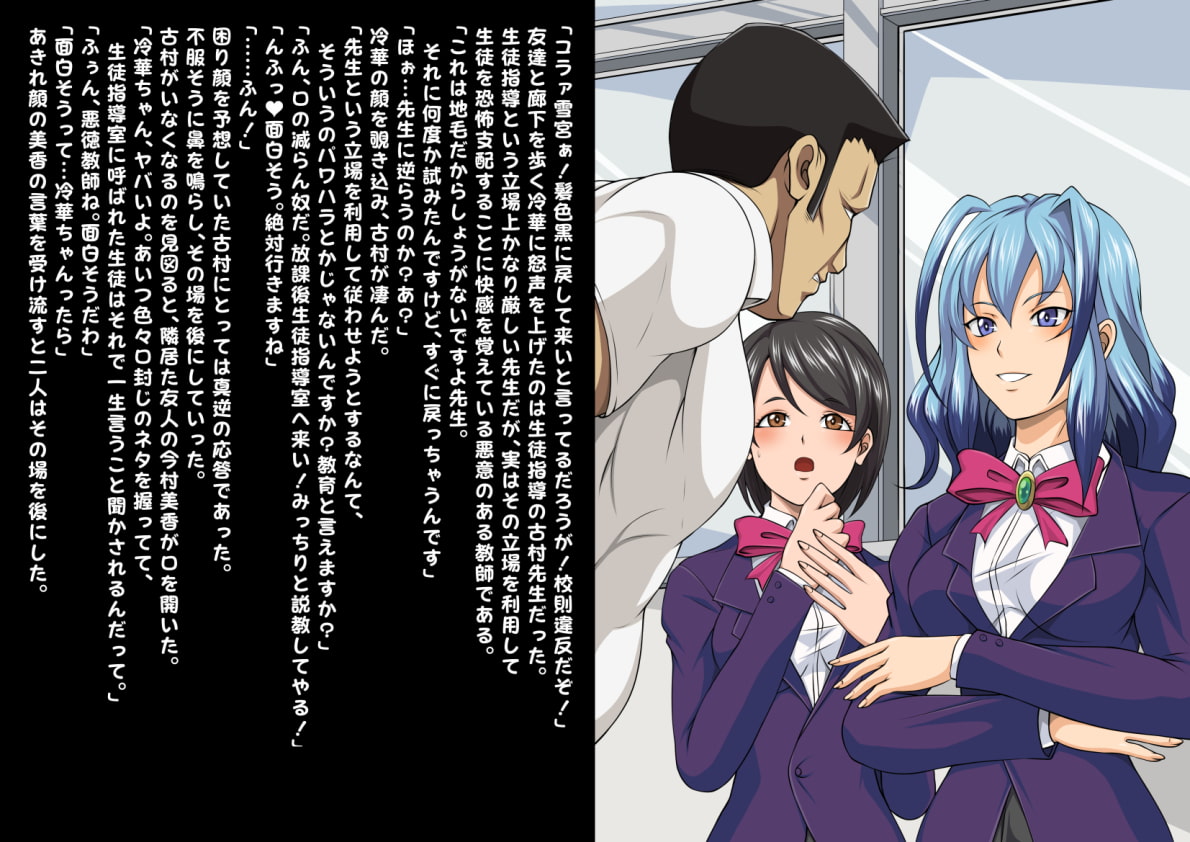 おまんこクリーチャーVol.1【JK雪女ちゃんVSセクハラわいせつ淫行教師】