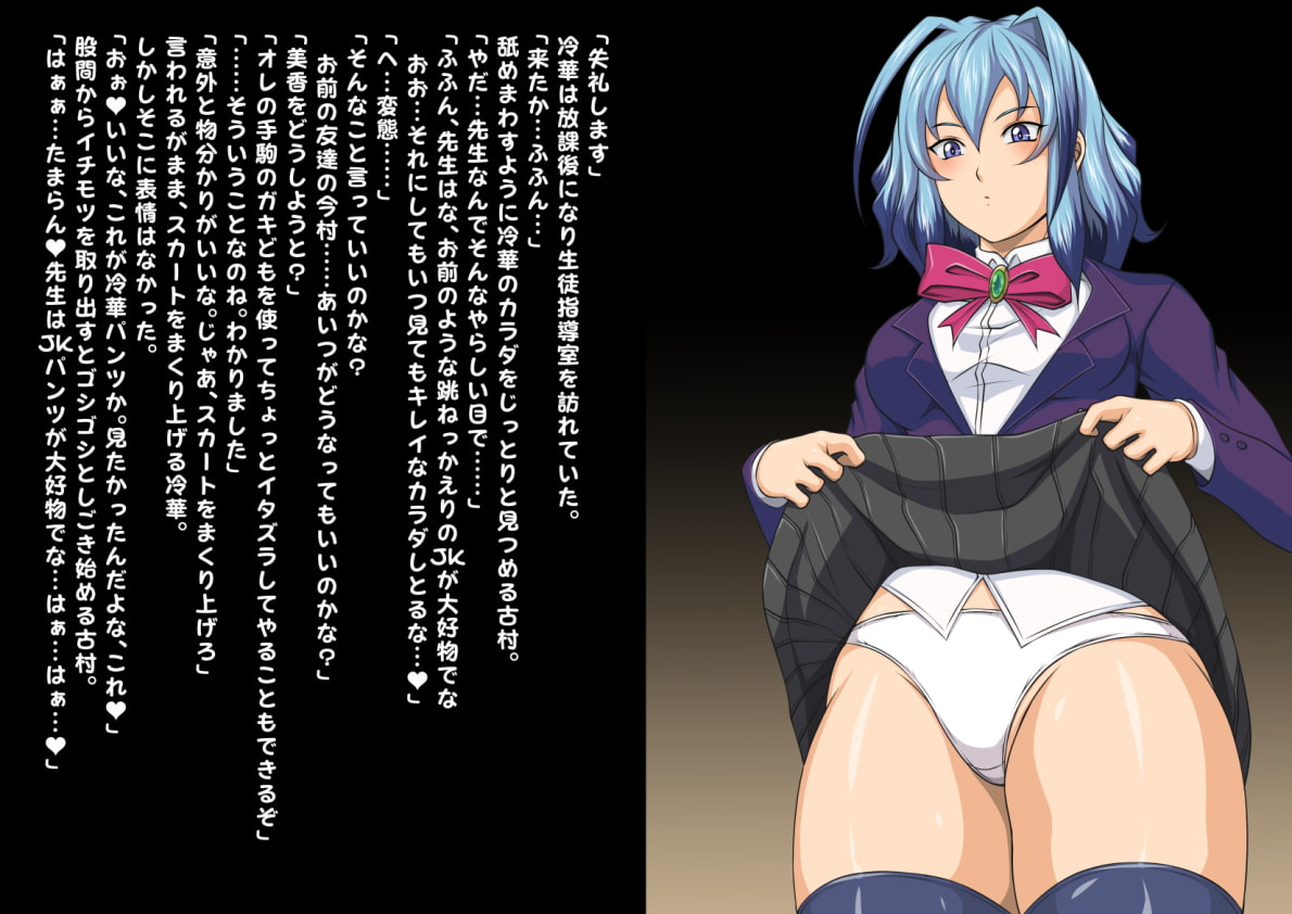 おまんこクリーチャーVol.1【JK雪女ちゃんVSセクハラわいせつ淫行教師】