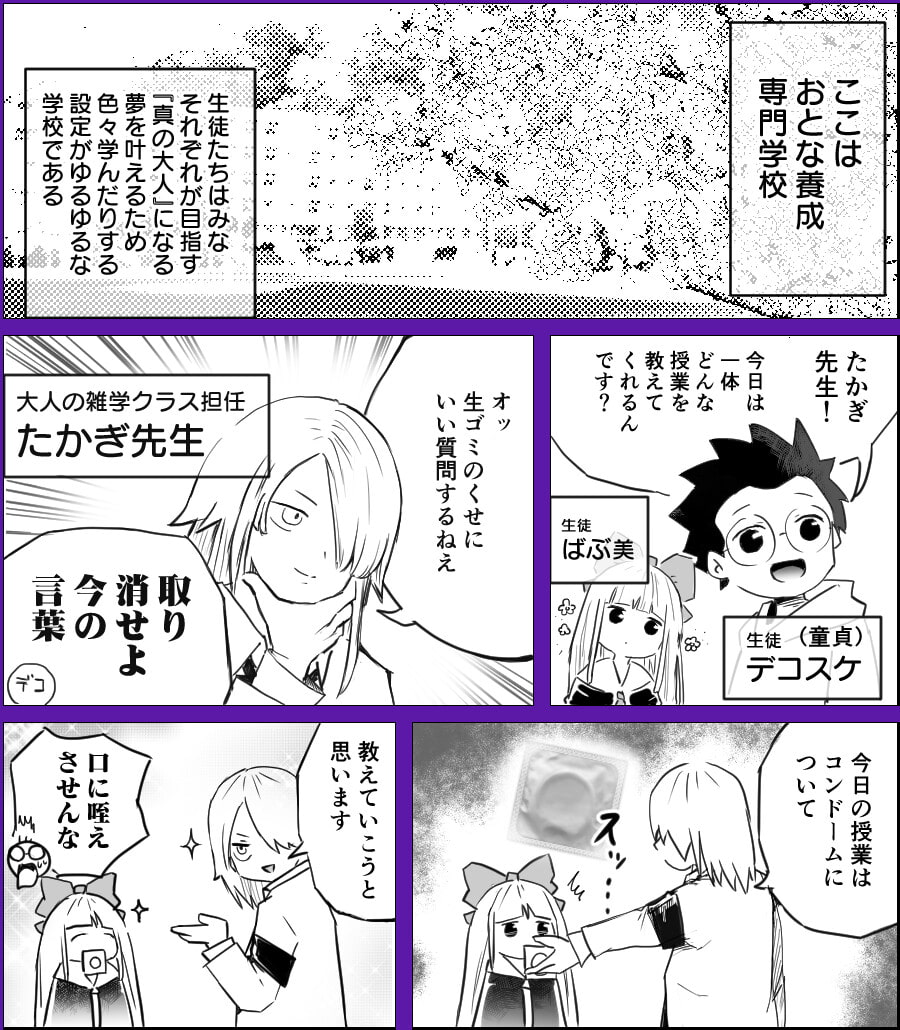 おとなの雑学～たかぎ先生の部屋～