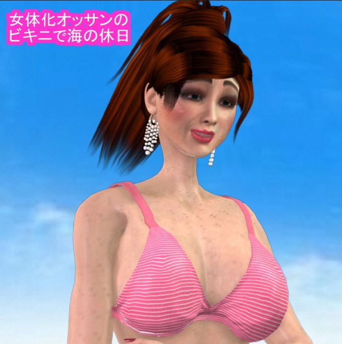 女体化オッサンのビキニで海の休日